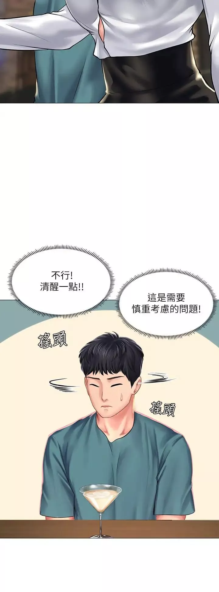 享樂補習街第33話-老師請客儘管吃