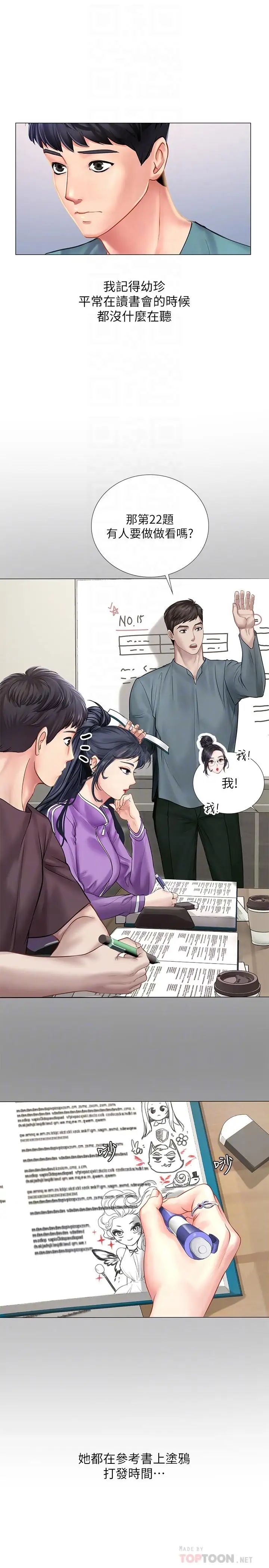 享樂補習街第33話-老師請客儘管吃