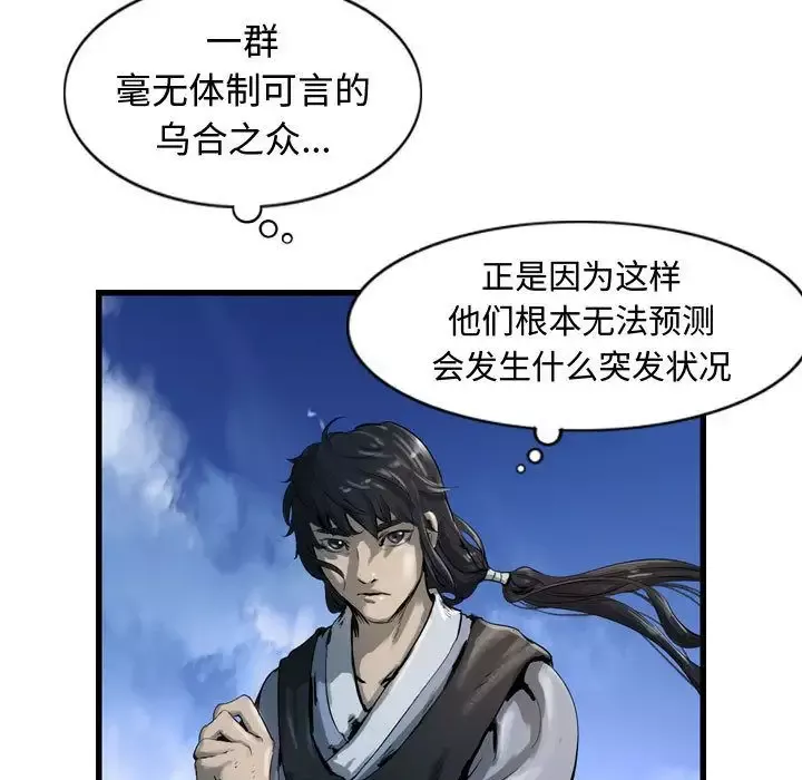 逍遥游-第30章 - 图片 45