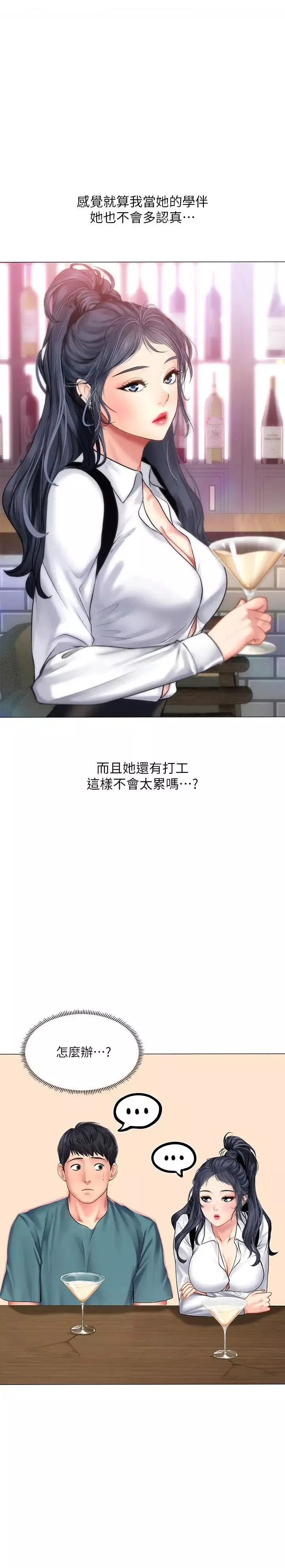 享樂補習街第33話-老師請客儘管吃