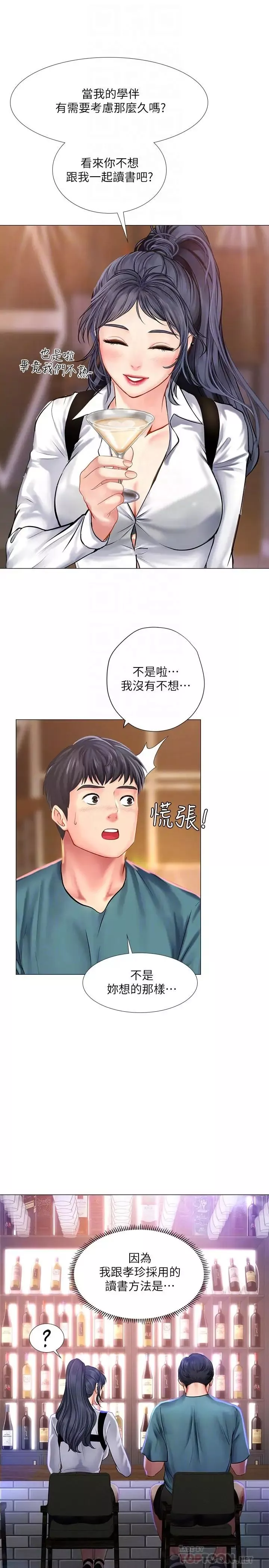 享乐补习街-第33话-老师请客儘管吃 - 图片 10