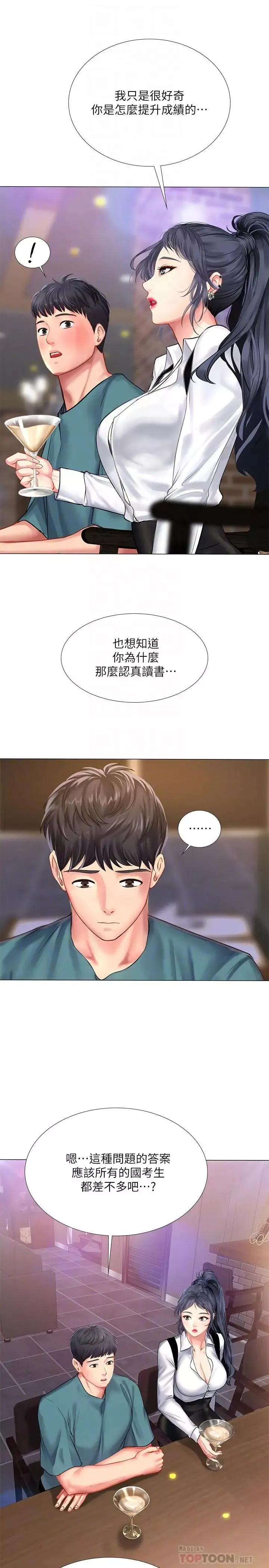 享乐补习街-第33话-老师请客儘管吃 - 图片 12