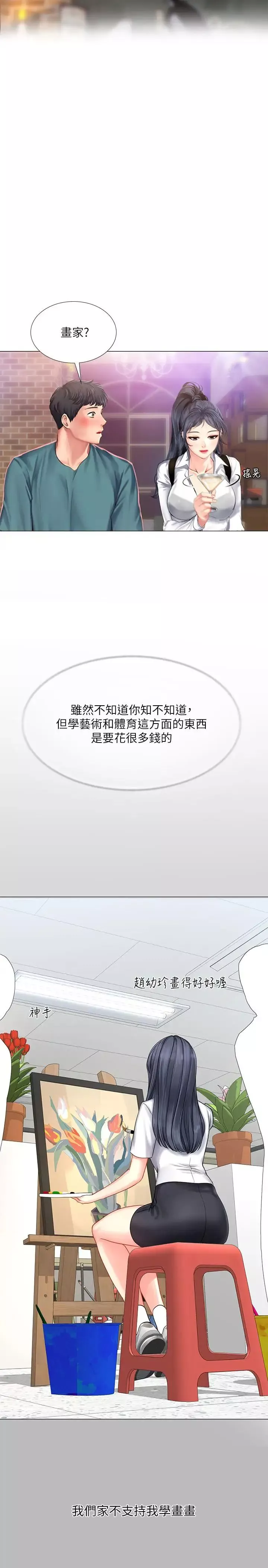 享樂補習街第33話-老師請客儘管吃
