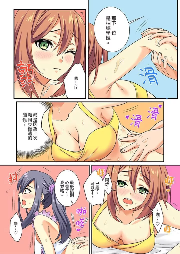 敏感的穴位遭到插入…！在只有女生的社團體驗滑溜溜的敏感全身美容第13話