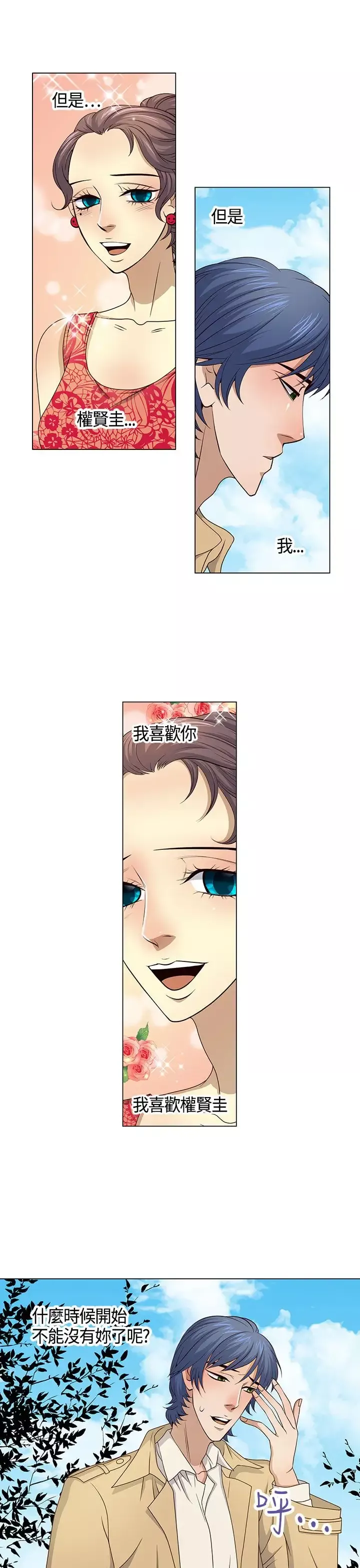 坏心眼的棉花糖-第34话代替品1 - 图片 17