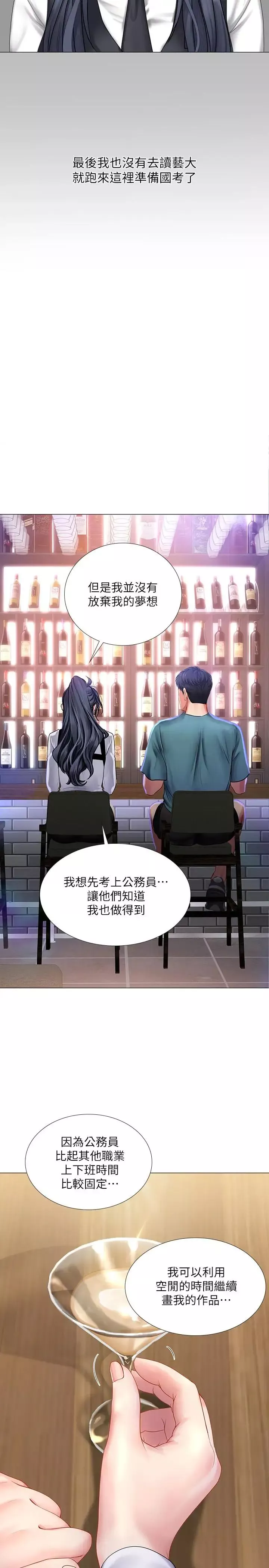 享樂補習街第33話-老師請客儘管吃
