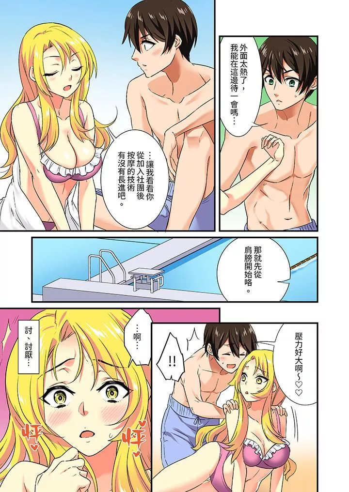 敏感的穴位遭到插入…！在只有女生的社团体验滑溜溜的敏感全身美容-第13话 - 图片 10