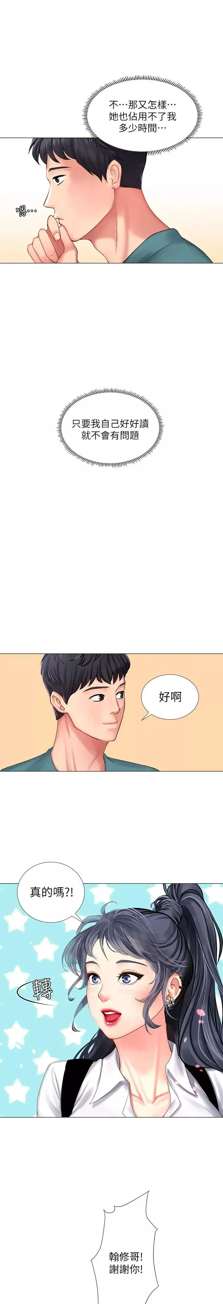 享樂補習街第33話-老師請客儘管吃