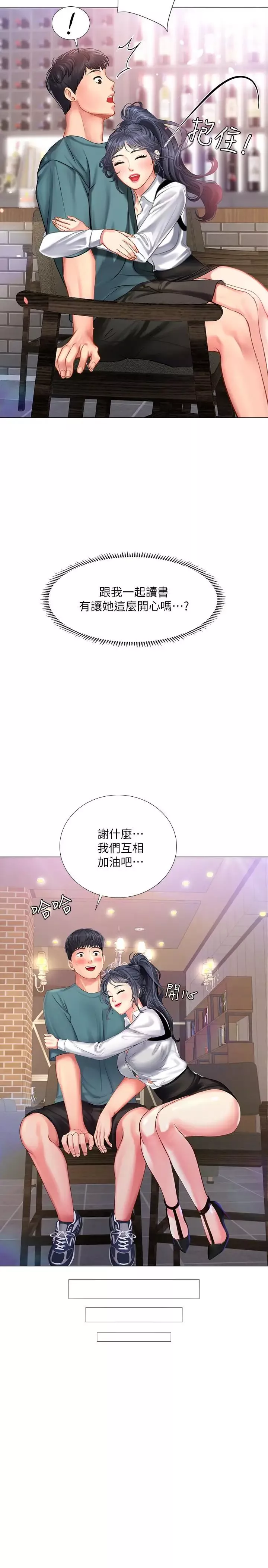享樂補習街第33話-老師請客儘管吃