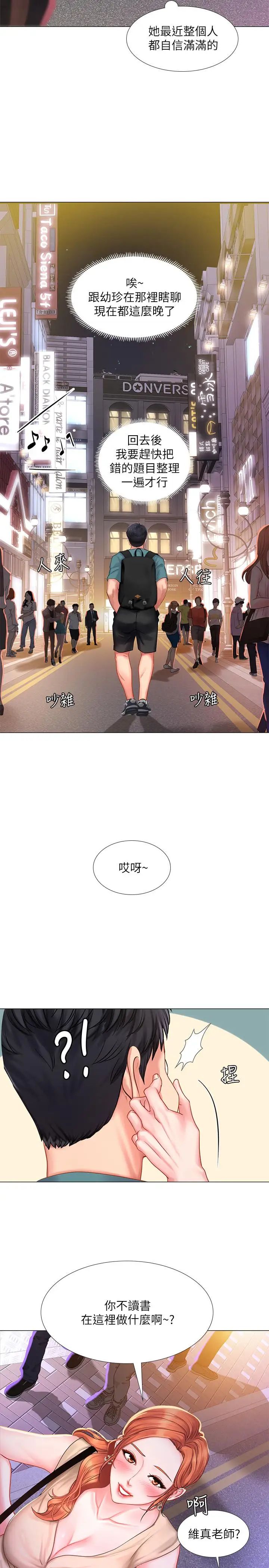 享乐补习街第33话-老师请客儘管吃