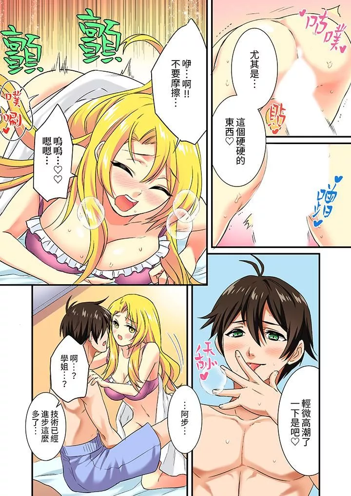 敏感的穴位遭到插入…！在只有女生的社团体验滑溜溜的敏感全身美容-第14话 - 图片 3