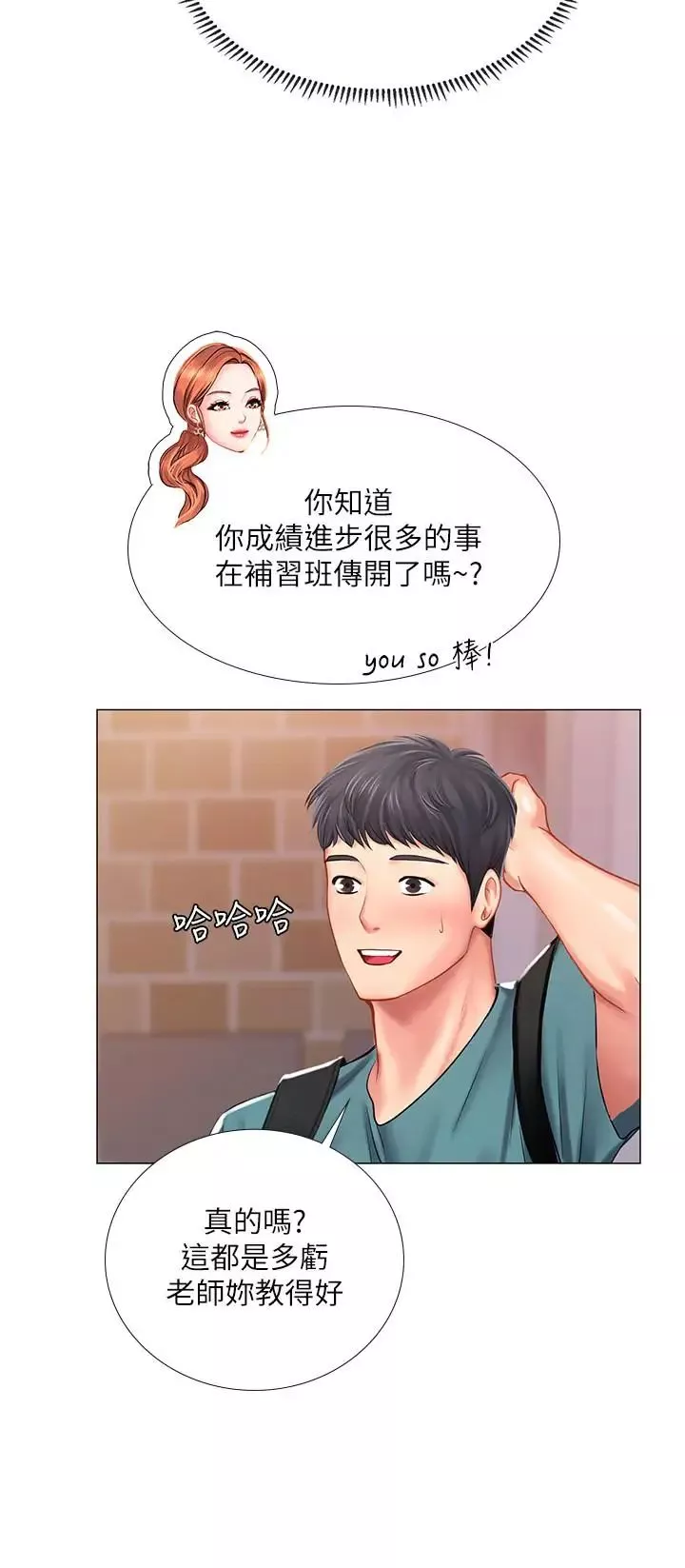 享樂補習街第33話-老師請客儘管吃