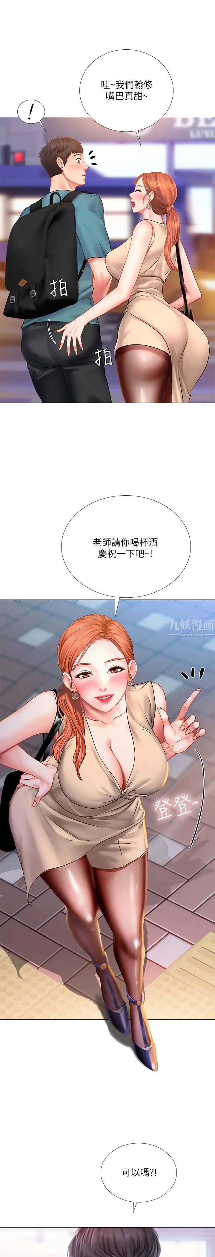 享乐补习街第33话-老师请客儘管吃