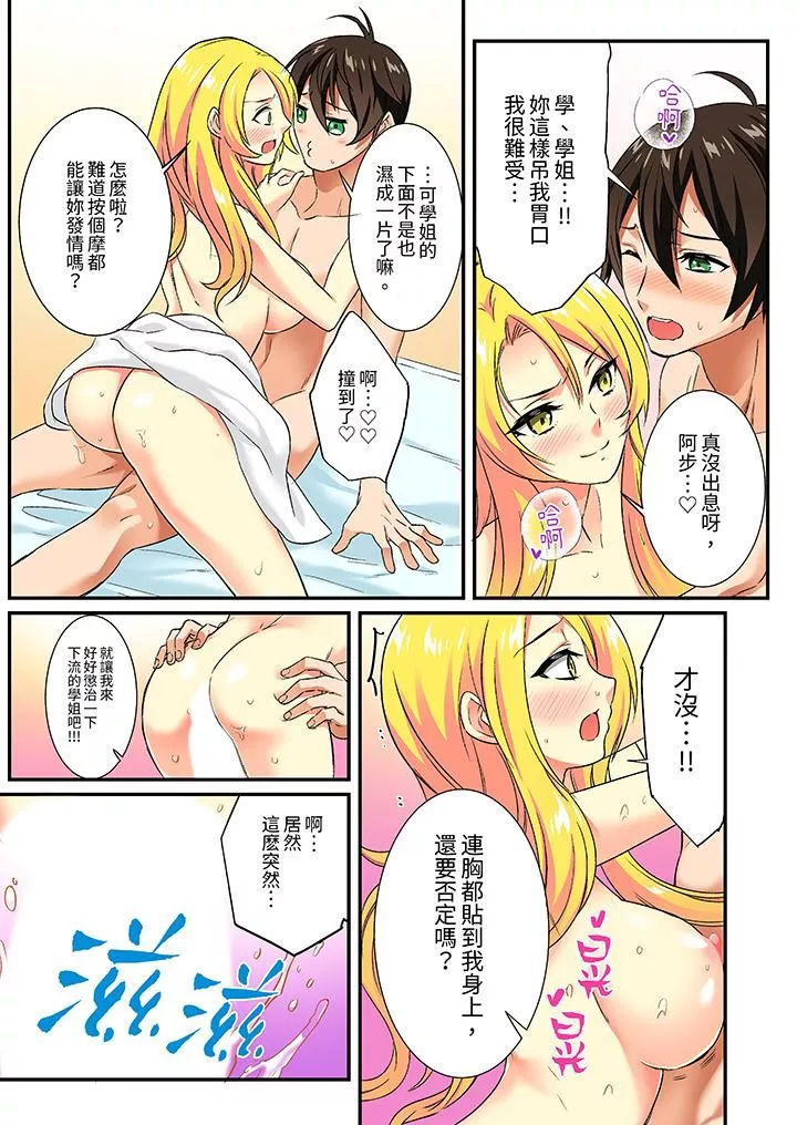 敏感的穴位遭到插入…！在只有女生的社团体验滑溜溜的敏感全身美容-第14话 - 图片 5