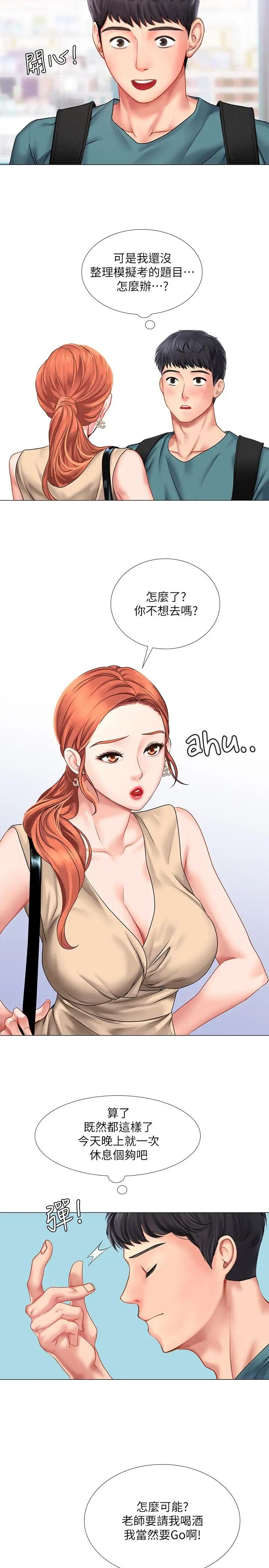 享乐补习街第33话-老师请客儘管吃