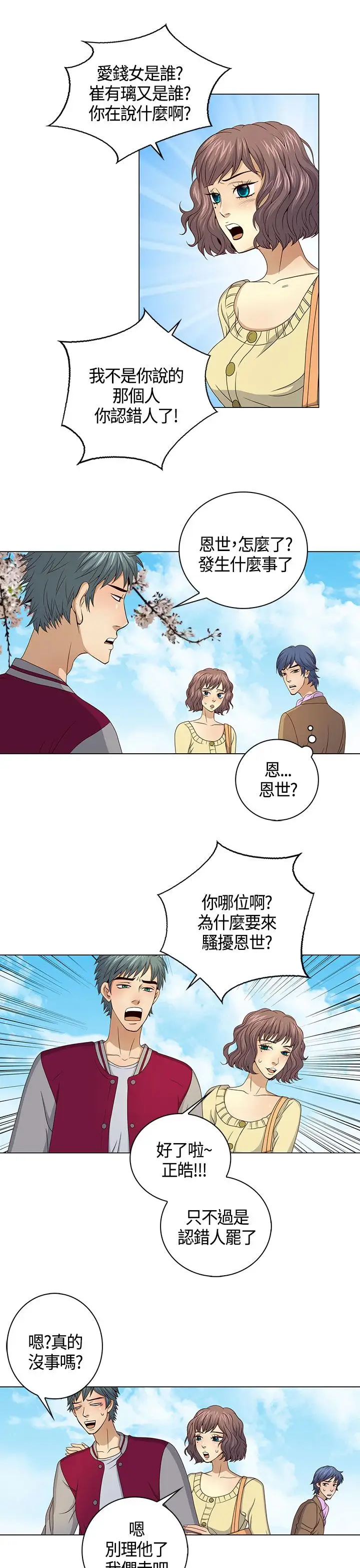 坏心眼的棉花糖第35话代替品2