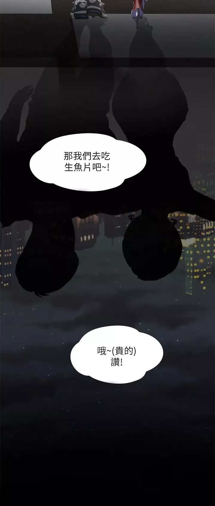 享乐补习街-第33话-老师请客儘管吃 - 图片 33