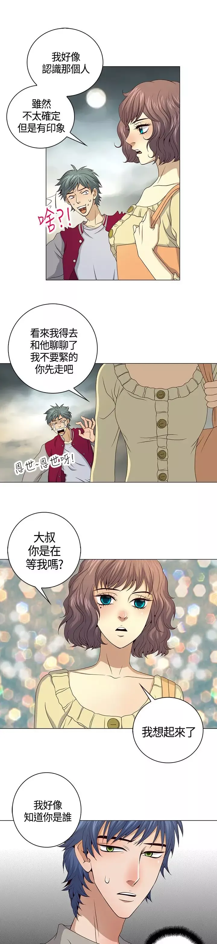 坏心眼的棉花糖-第35话代替品2 - 图片 9