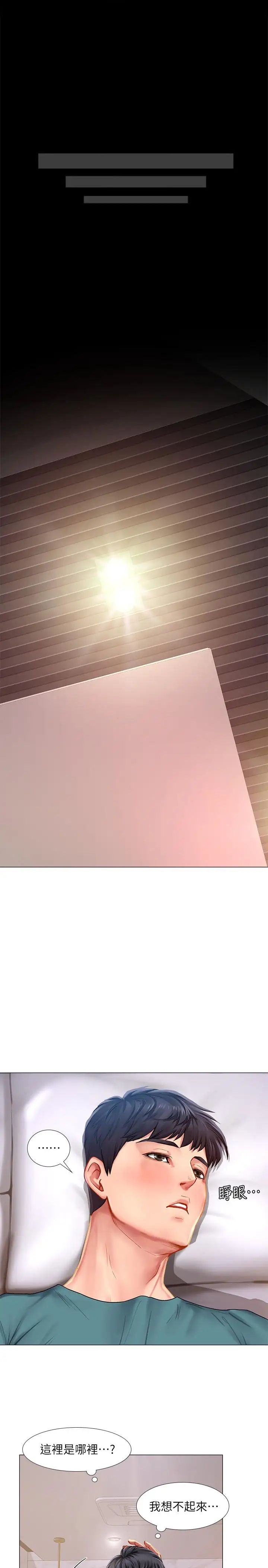 享乐补习街第33话-老师请客儘管吃