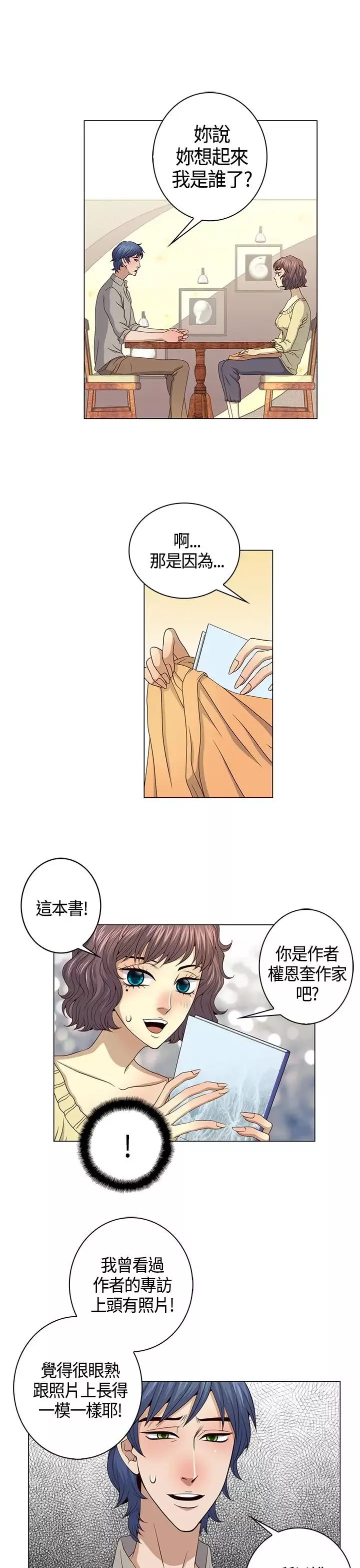坏心眼的棉花糖第35话代替品2
