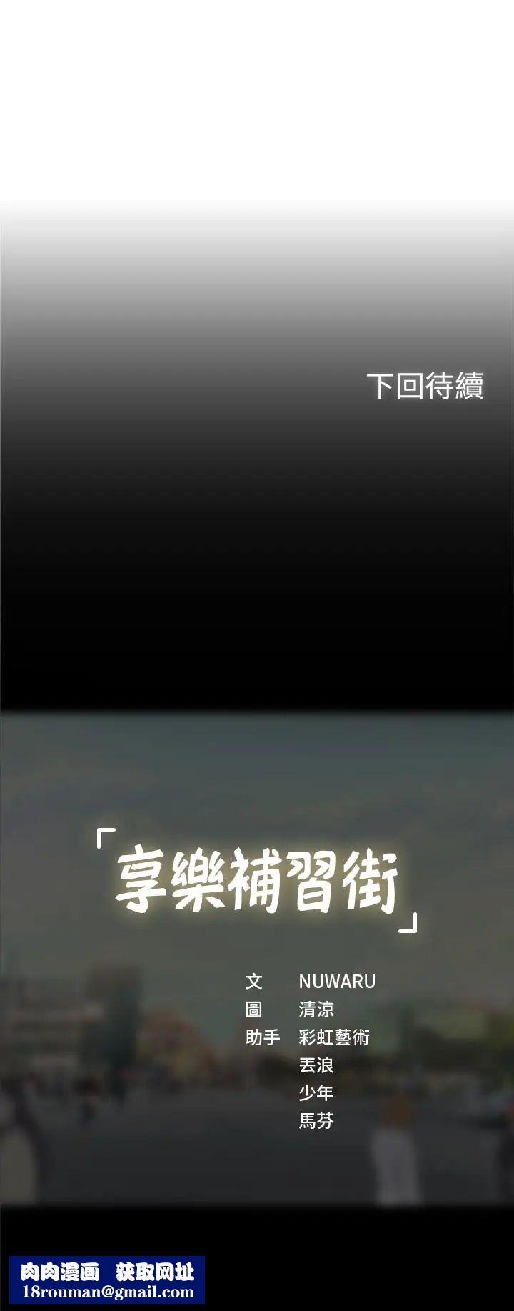 享乐补习街第33话-老师请客儘管吃