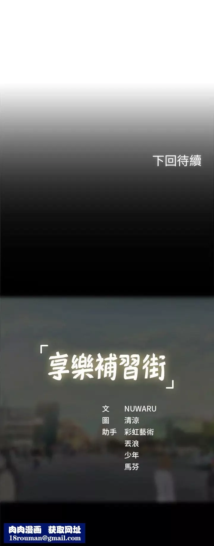 享樂補習街第33話-老師請客儘管吃