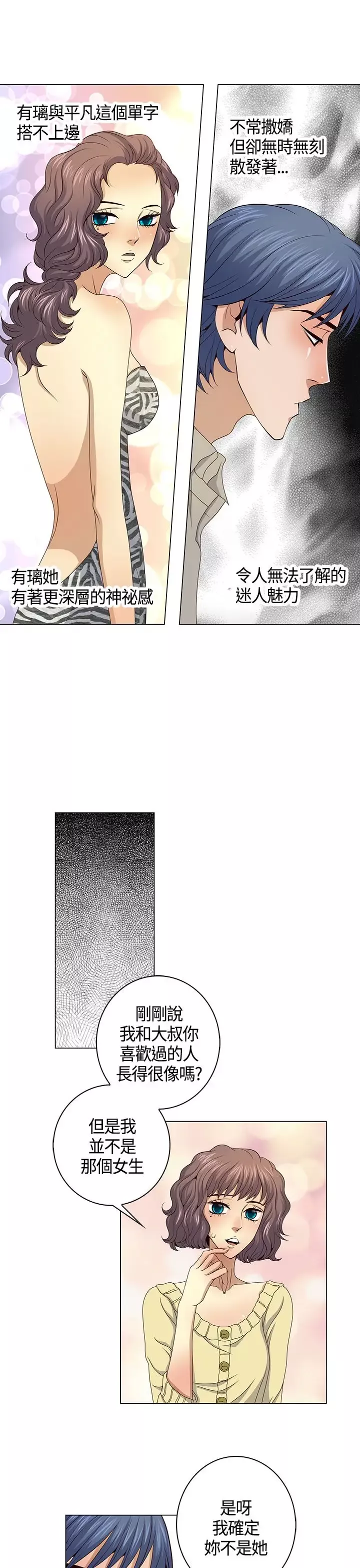 坏心眼的棉花糖-第35话代替品2 - 图片 15