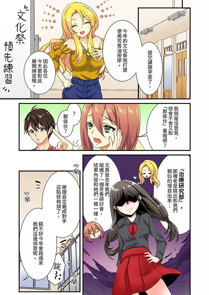敏感的穴位遭到插入…！在只有女生的社團體驗滑溜溜的敏感全身美容第15話