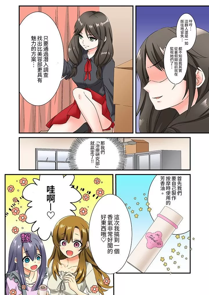 敏感的穴位遭到插入…！在只有女生的社團體驗滑溜溜的敏感全身美容第15話