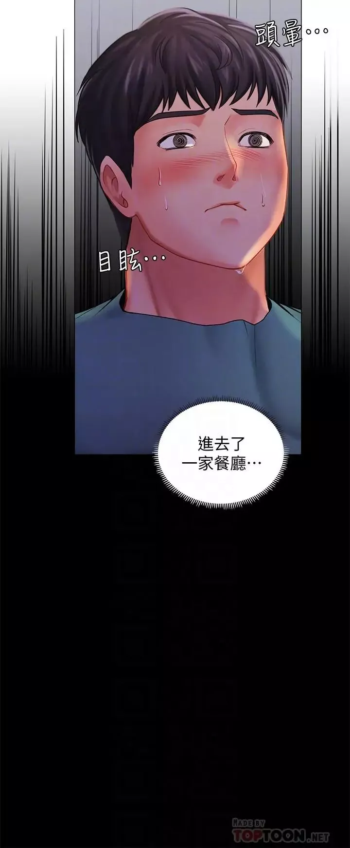 享樂補習街第34話-維真老師的安慰法