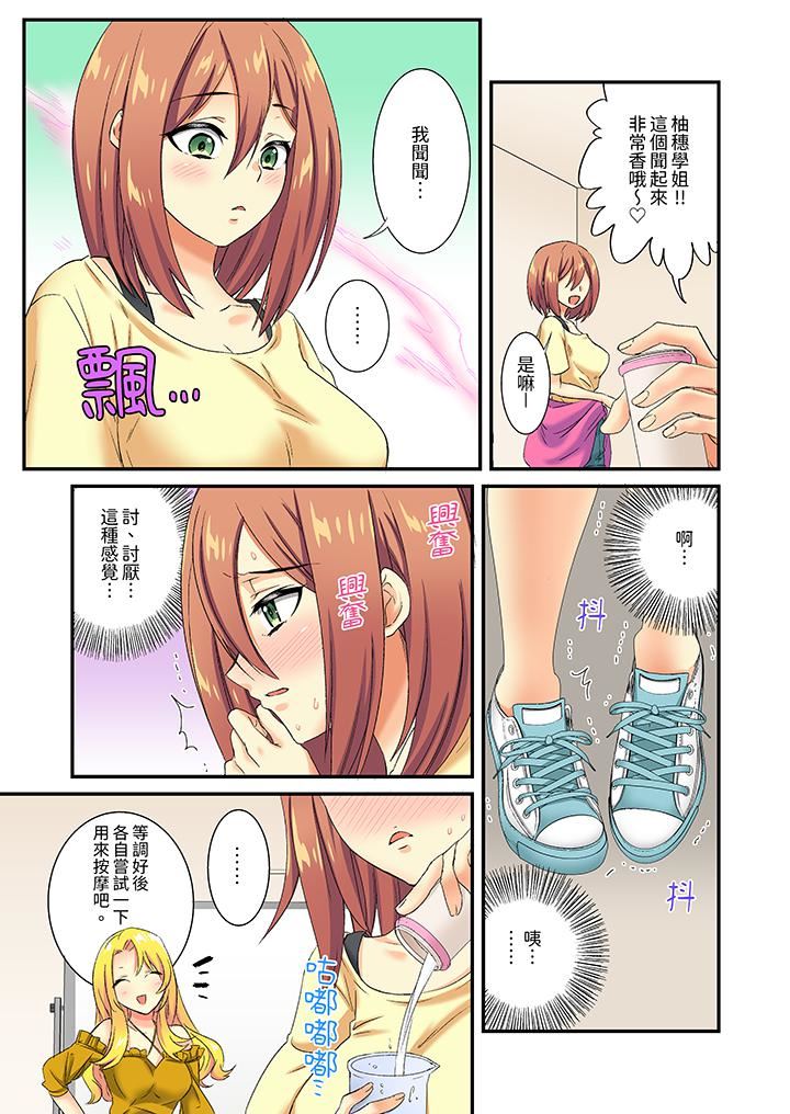 敏感的穴位遭到插入…!在只有女生的社团体验滑溜溜的敏感全身美容第15话