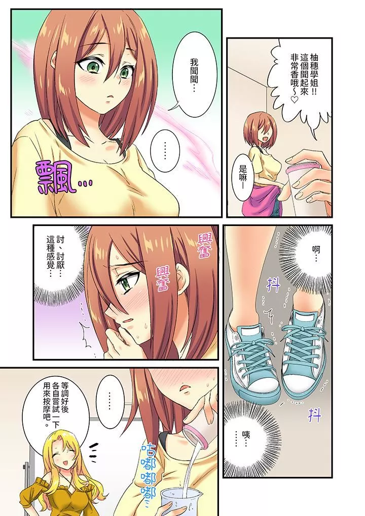 敏感的穴位遭到插入…！在只有女生的社團體驗滑溜溜的敏感全身美容第15話