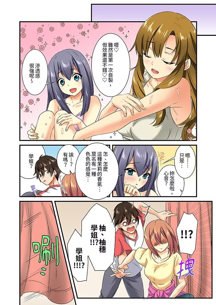 敏感的穴位遭到插入…！在只有女生的社團體驗滑溜溜的敏感全身美容第15話
