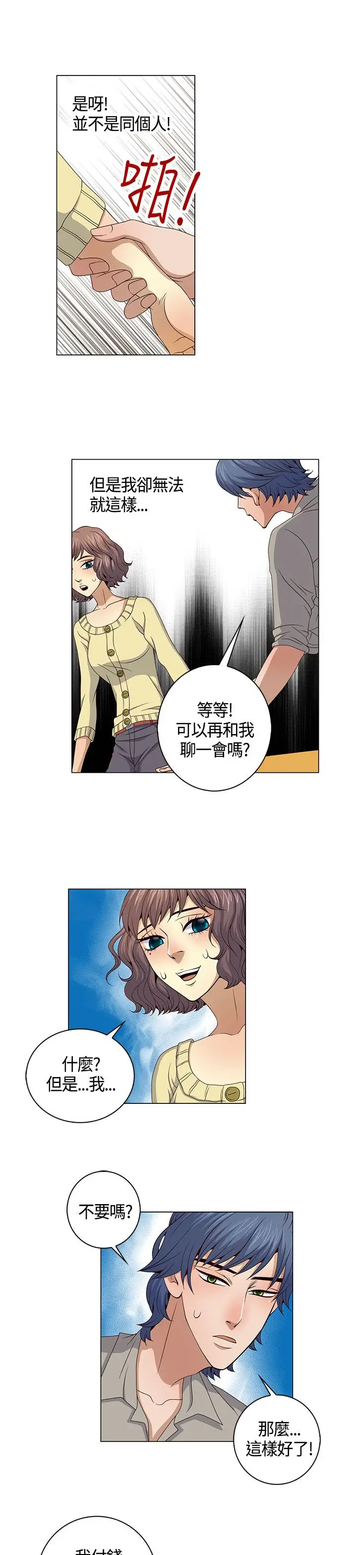 坏心眼的棉花糖第35话代替品2