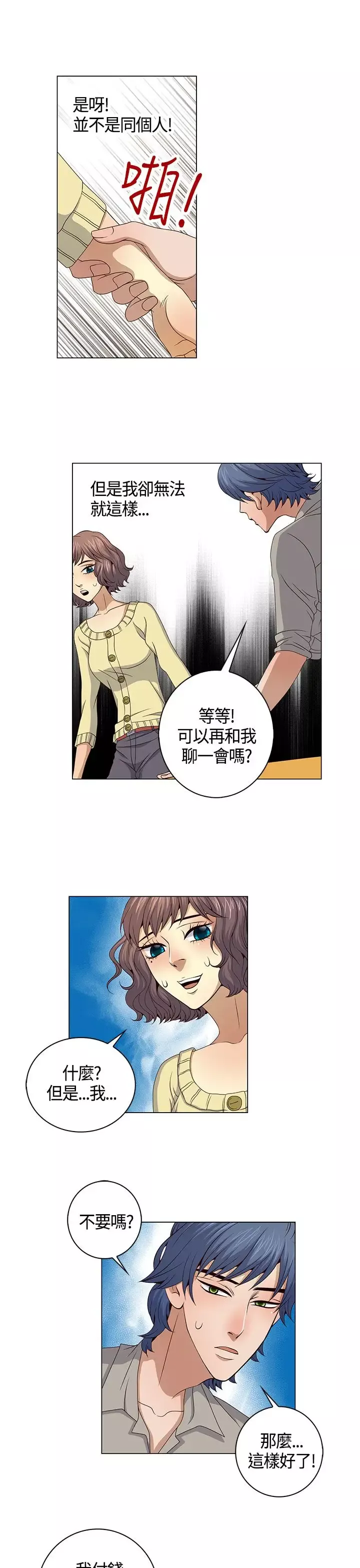 坏心眼的棉花糖-第35话代替品2 - 图片 17