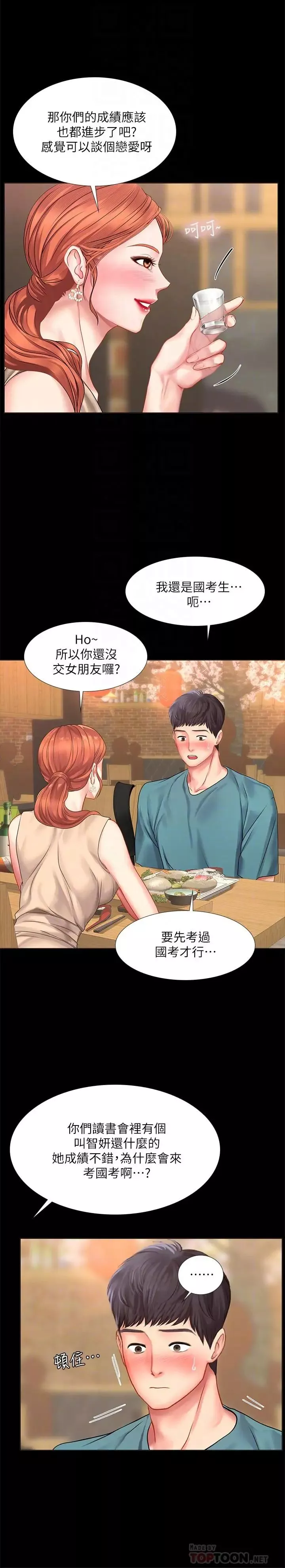 享乐补习街-第34话-维真老师的安慰法 - 图片 8