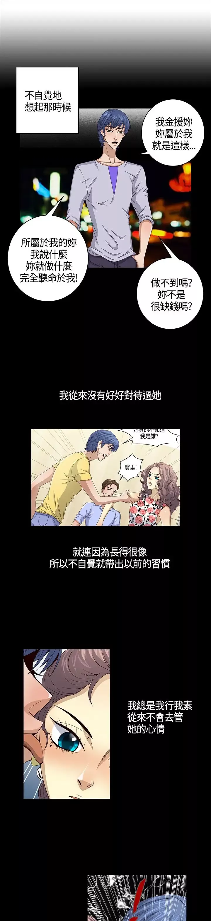 坏心眼的棉花糖-第35话代替品2 - 图片 21