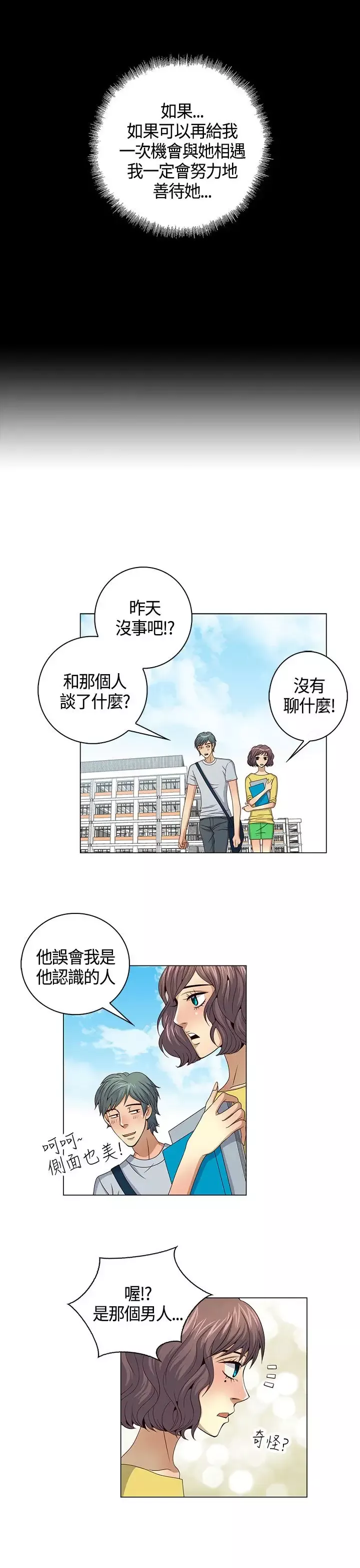 坏心眼的棉花糖-第35话代替品2 - 图片 23