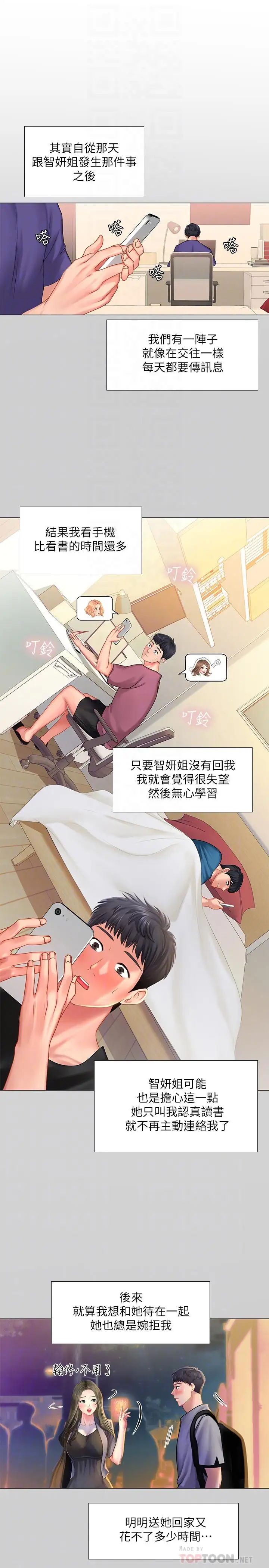 享乐补习街第34话-维真老师的安慰法