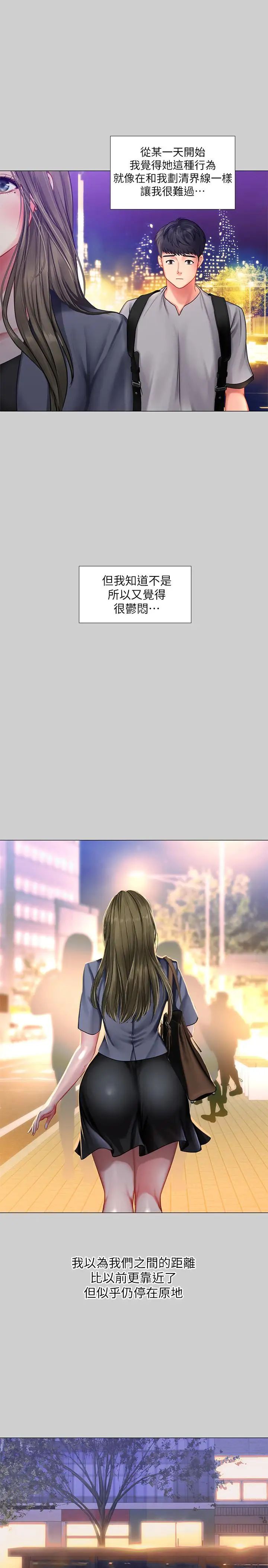 享乐补习街第34话-维真老师的安慰法