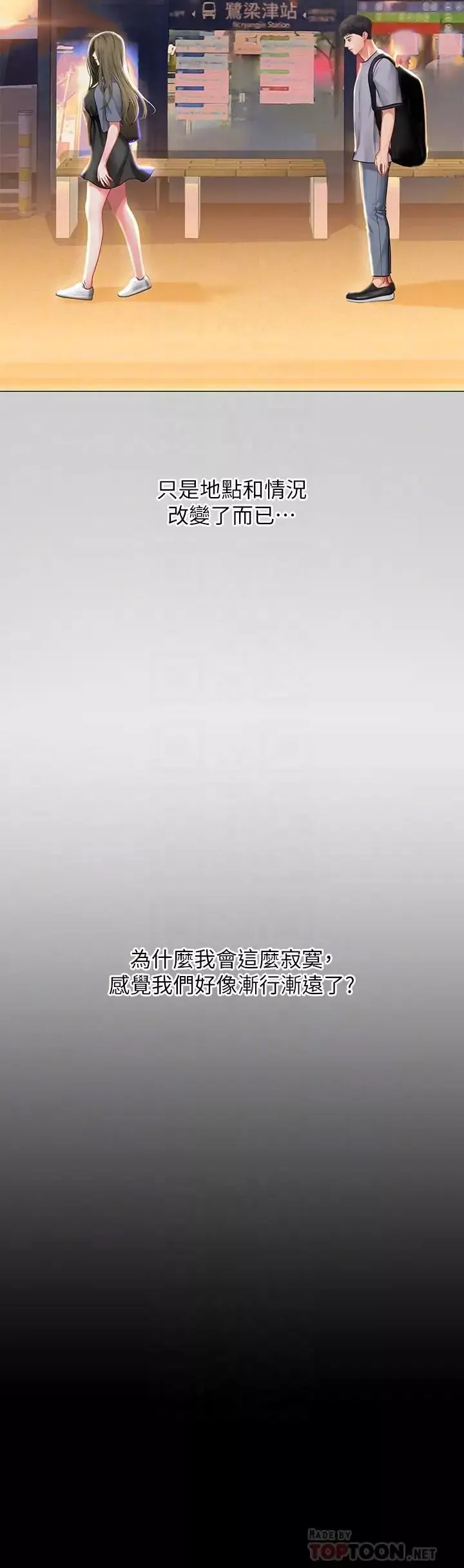 享樂補習街第34話-維真老師的安慰法