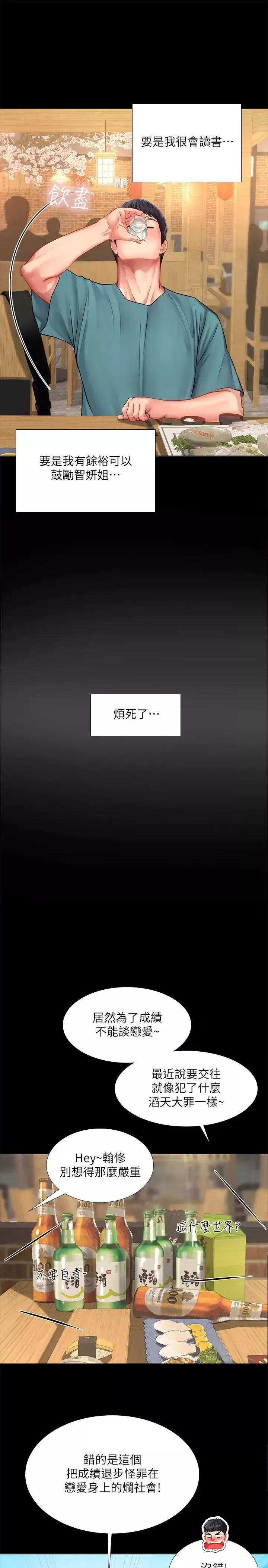 享樂補習街第34話-維真老師的安慰法