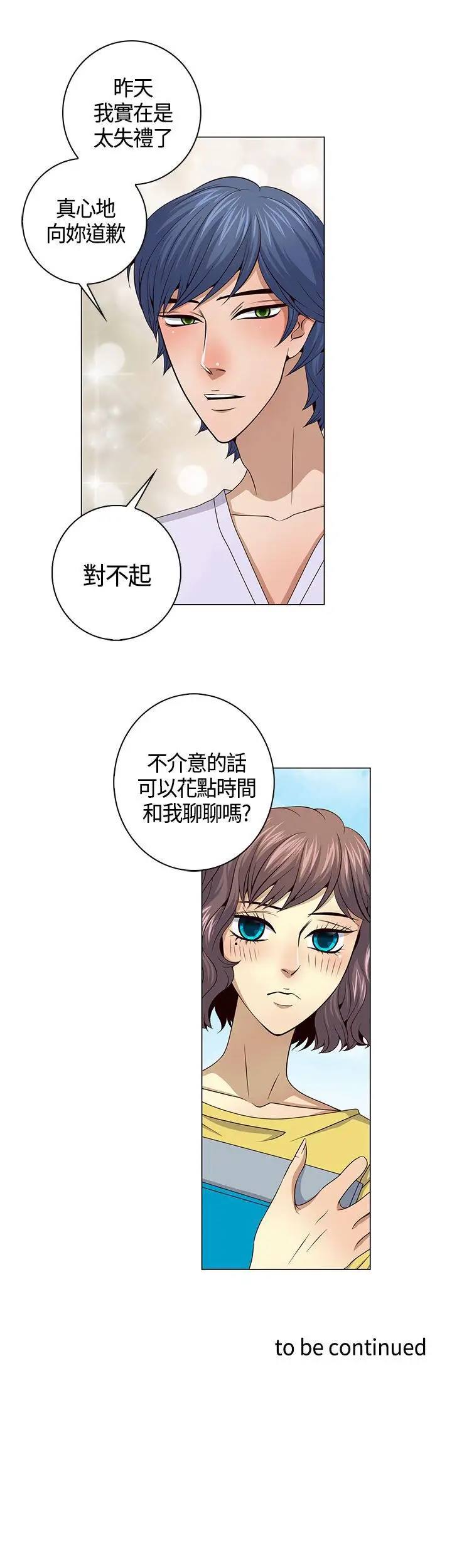 坏心眼的棉花糖第35话代替品2