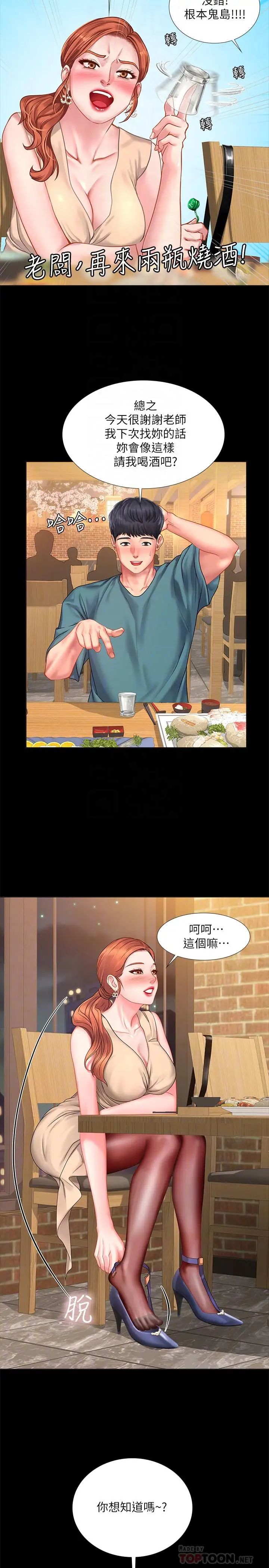 享乐补习街第34话-维真老师的安慰法