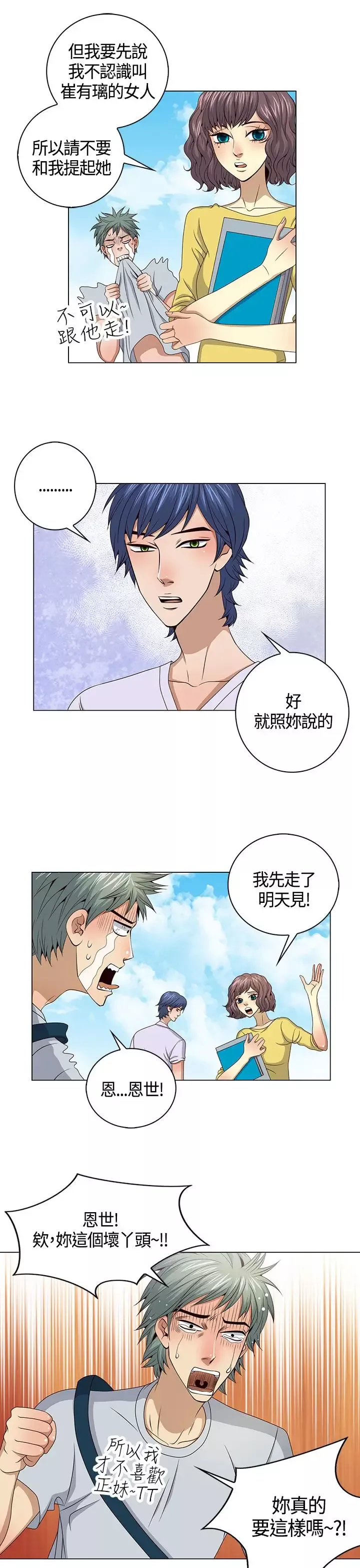 坏心眼的棉花糖-第36话代替品3 - 图片 3