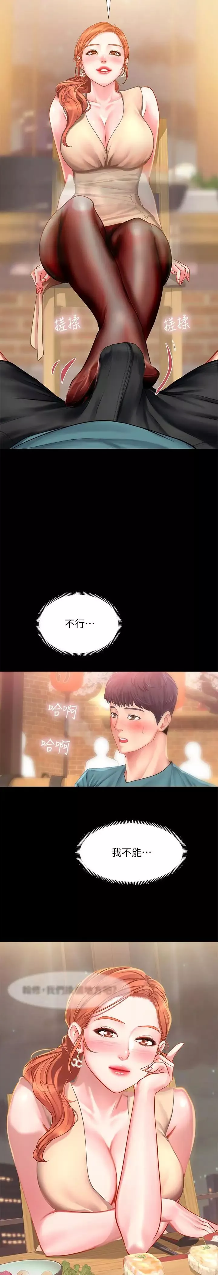 享乐补习街-第34话-维真老师的安慰法 - 图片 20
