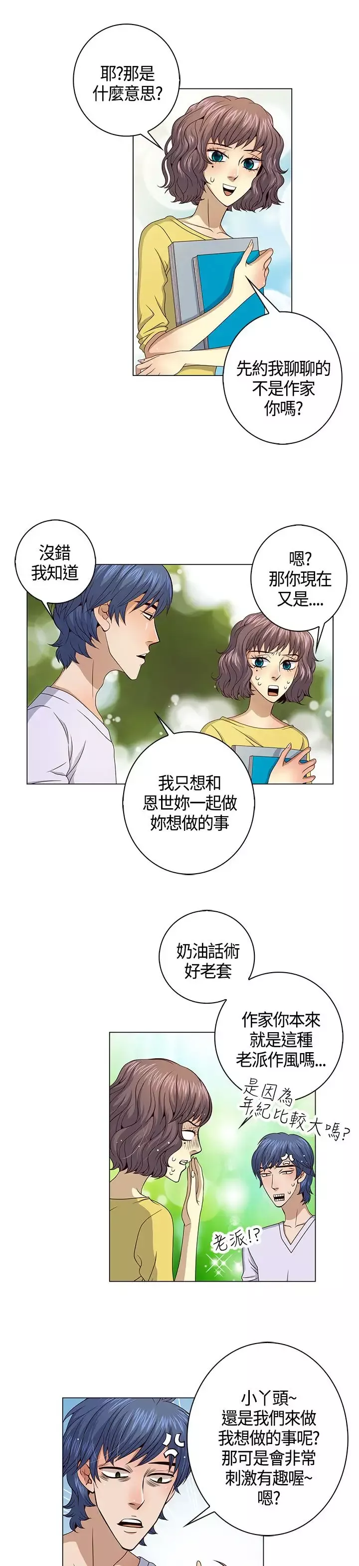 坏心眼的棉花糖第36话代替品3