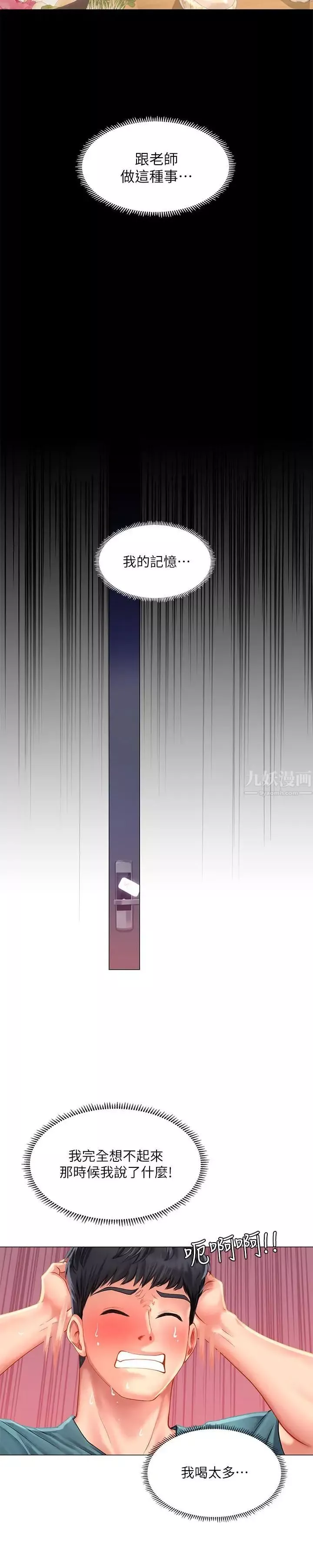 享樂補習街第34話-維真老師的安慰法