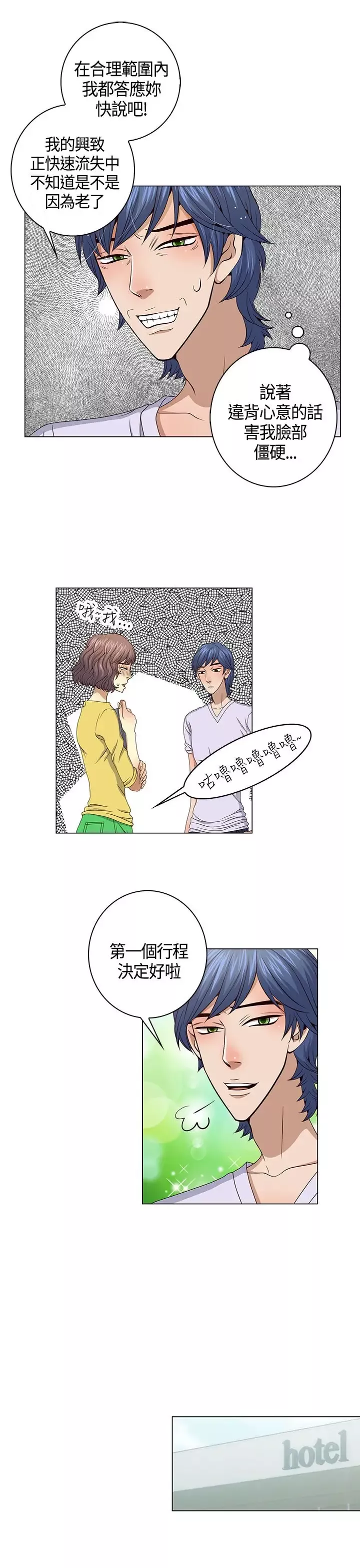坏心眼的棉花糖-第36话代替品3 - 图片 7