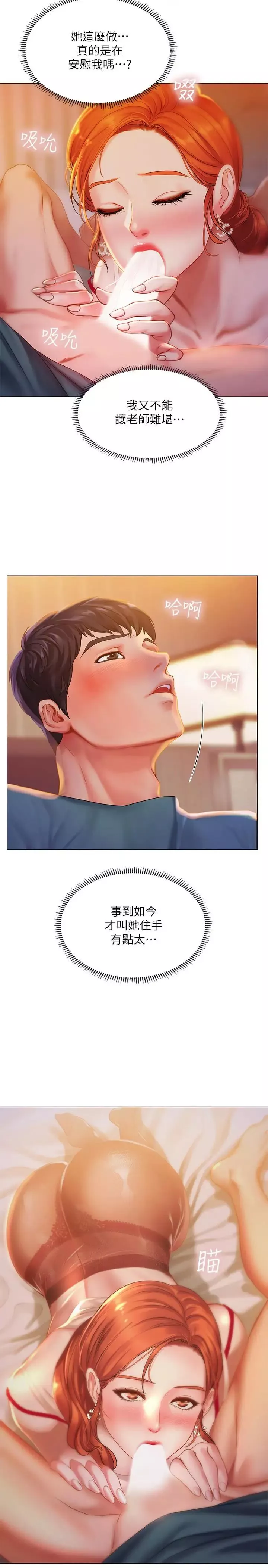 享乐补习街-第34话-维真老师的安慰法 - 图片 23